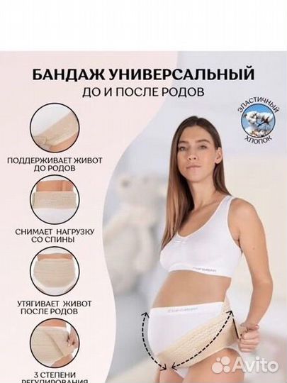 Бандаж универсальный, трусики для беременных