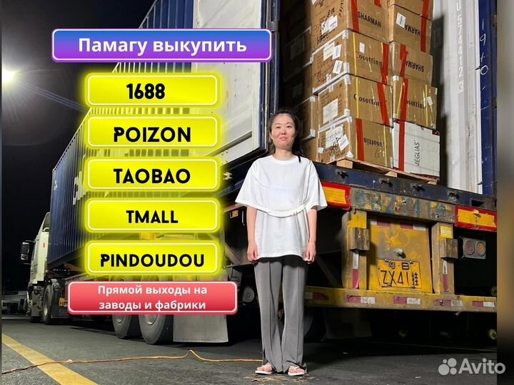 Поиск и доставка товаров из Китая