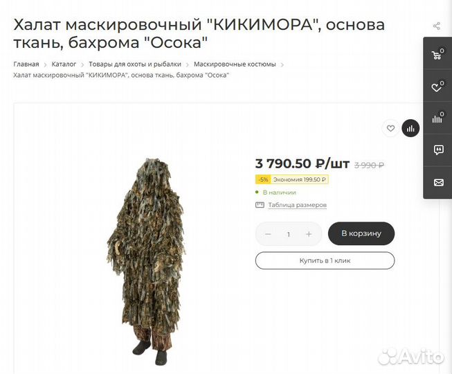 Костюм маскировочный 