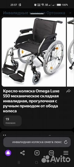 Инвалидная коляска