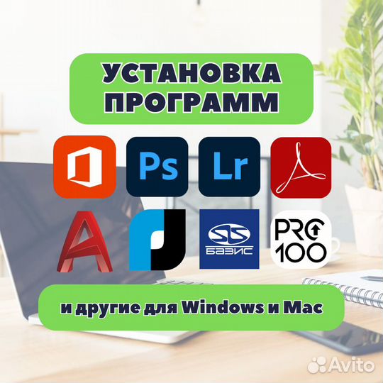 Программы бессрочно для Windows и Mac / Гарантия