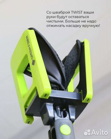 Швабра с отжимом Green Fiber Twist
