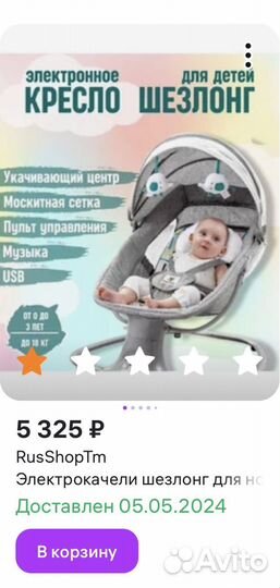 Электрокачели,шезлонг