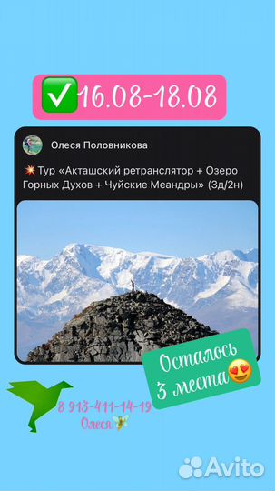 Туры на Алтай