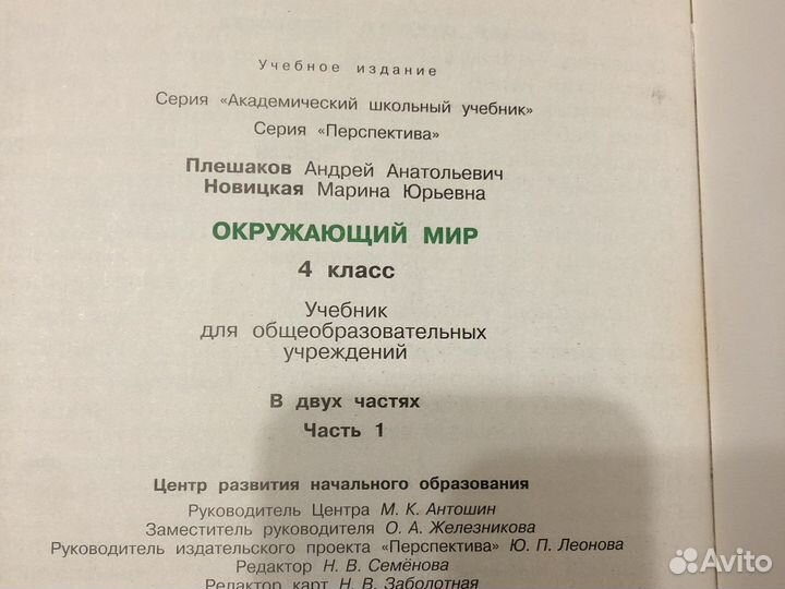 Учебник 4 класс по окружающему миру