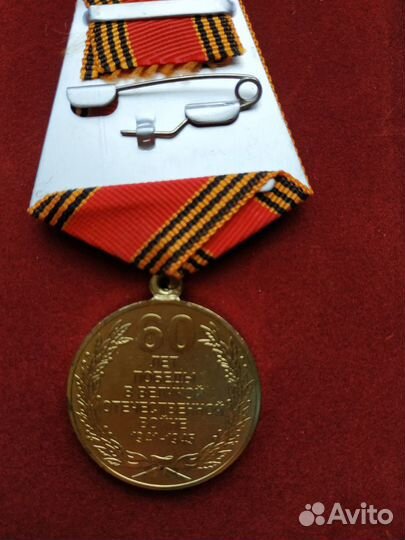 Медаль 60 лет победы