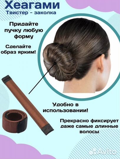 Хеагами твистер