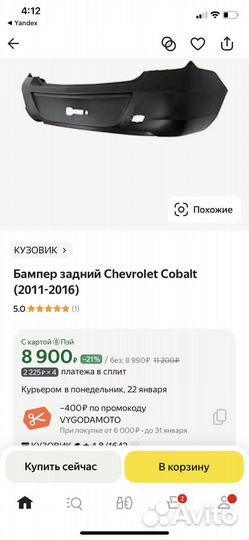 Оригинал Бампер задний Shevrolet cobalt