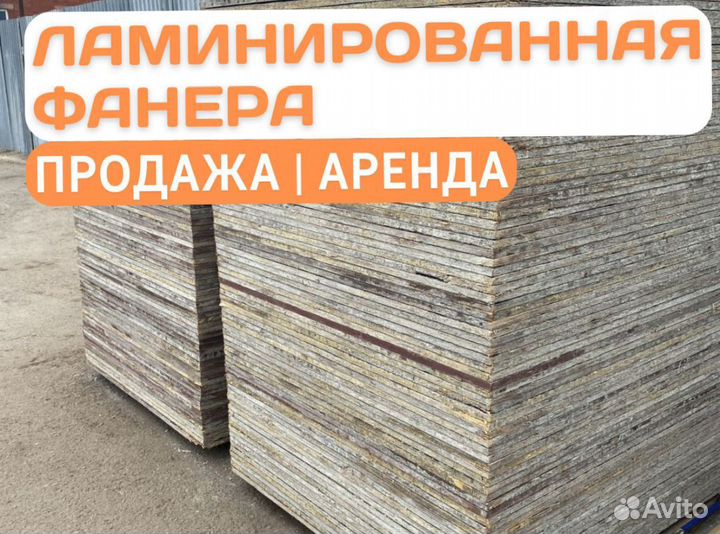 Фанера 18 мм