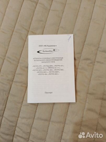 Слуховой аппарат ретро-рра