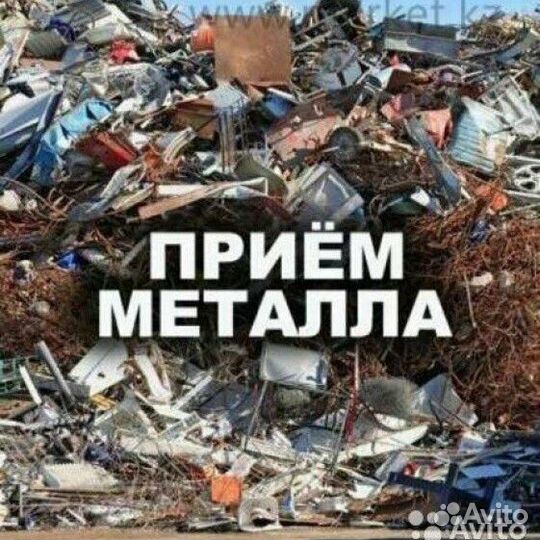 Прием вывоз сдать металлолом чермет
