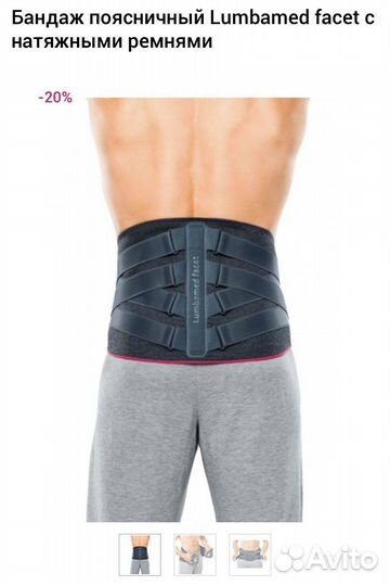 Бандаж для поясницы