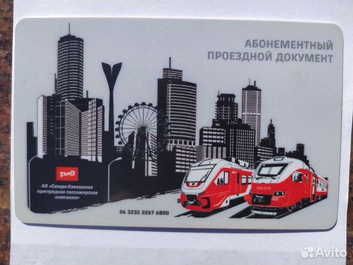 Коллекционная транспортная карта скппк