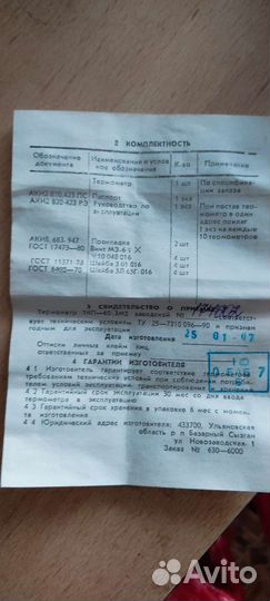 Термометр манометрический