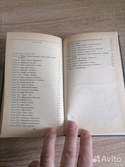 Г. Р. Хаггард. Дочь Монтесумы