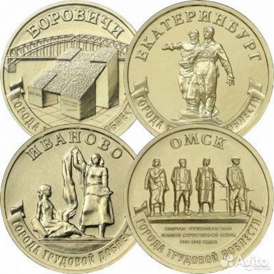 Города трудовой доблести