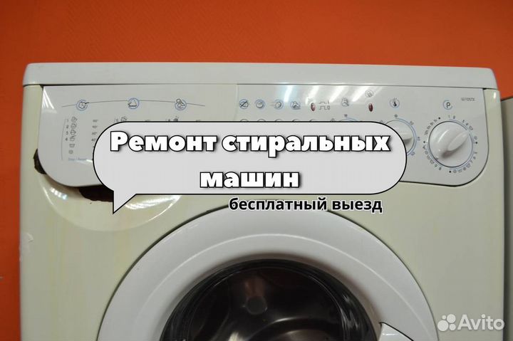 Ремонт стиральных машин