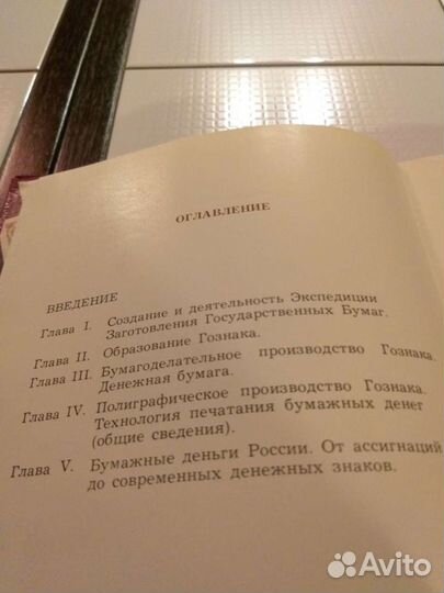 Книга Бумажные Деньги России 1993г