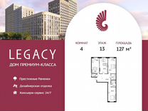 4-к. квартира, 127 м², 13/17 эт.