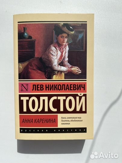 Анна Каренина
