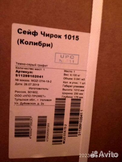 Оружейный сейф чирок