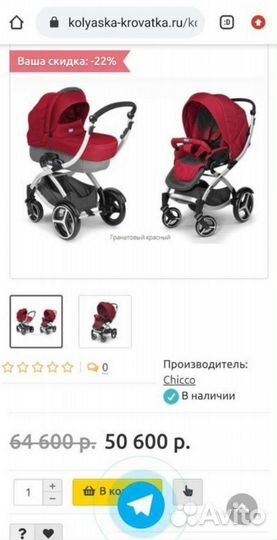 Коляска chicco 2 в 1