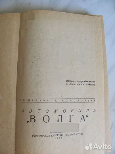 Газ 21 Волга, Каталог запасных частей, техническое