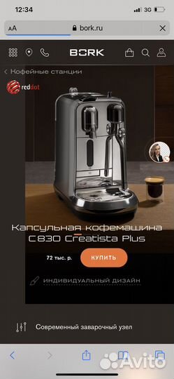 Капсульная кофемашина bork C830 Creatista Plus