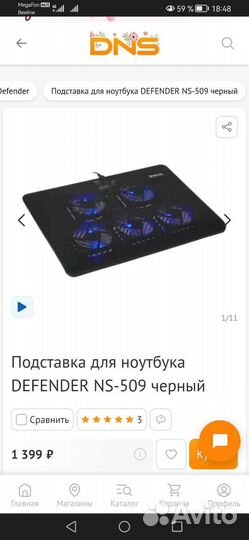 Подставка с охлаждением Defender NS-509