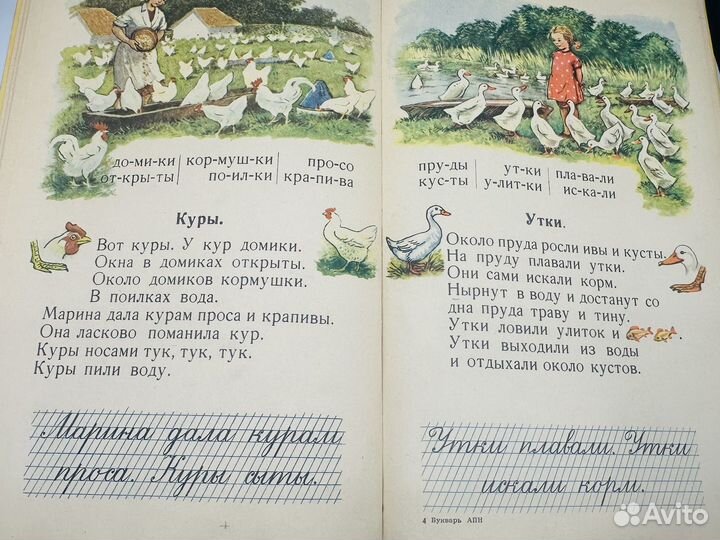 Букварь СССР 1962г
