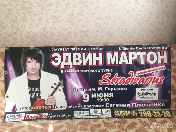 Афиша Эдвин Мартон