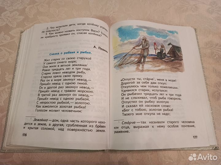 Учебник Романовская Живое слово 1 класс 1997