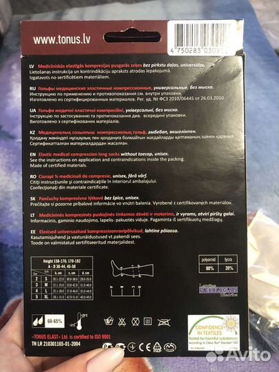 Компрессионные чулки 2 класс
