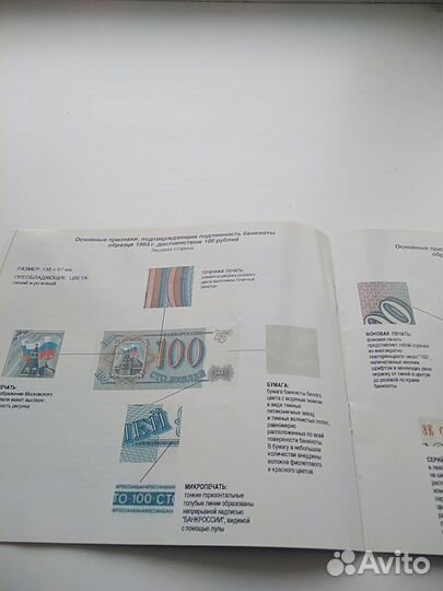 Каталог банкнот 1993 г