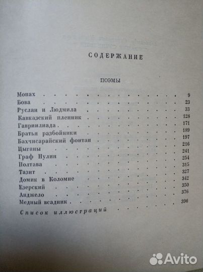 Книги А.С. Пушкина