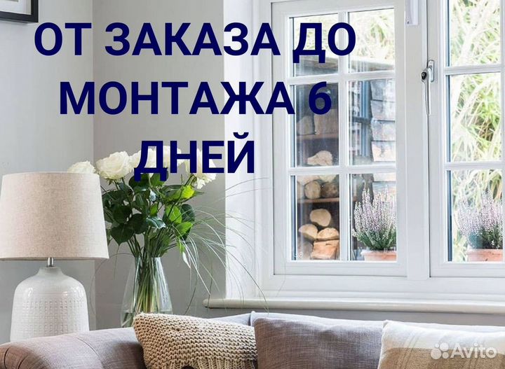 Окна пластиковые быстро под ключ