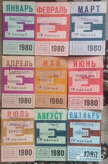 Единые проездные билеты СССР