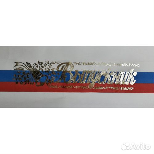 Лента Выпускник Учитель Портфолио дошкольника