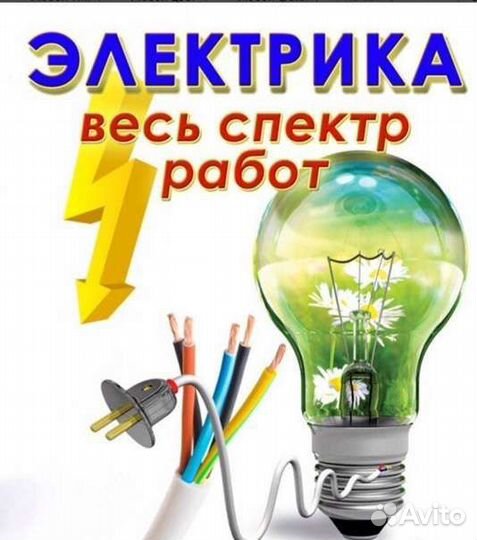 Услуги частного электрика