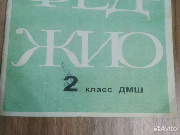 Сольфеджио А.Барабошкина 2 класс дмш 1987г