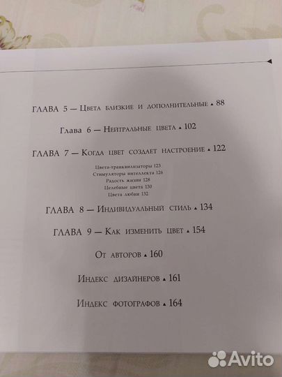 Интерьер: выбираем цветовой дизайн Эйвис М.,эйвисд