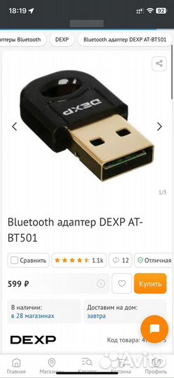 Bluetooth адаптер dexp AT-BT501