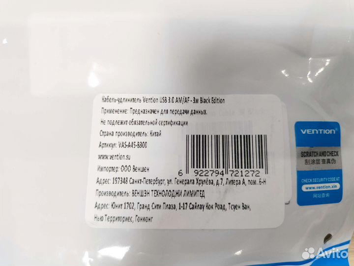 Кабель-удленитель USB 3.0 AM/AF 3 метра