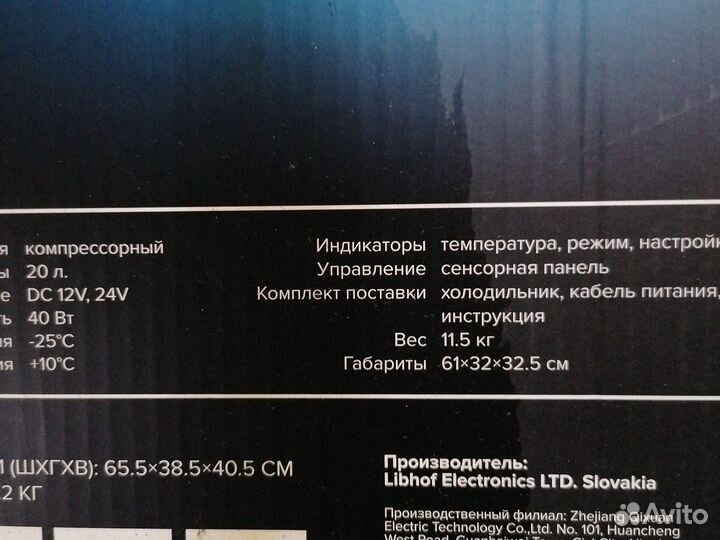 Автомобильный холодильник либхоф Q22