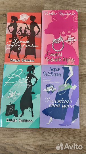 Романы Кэндес Бушнелл и Лорен Вайсбергер