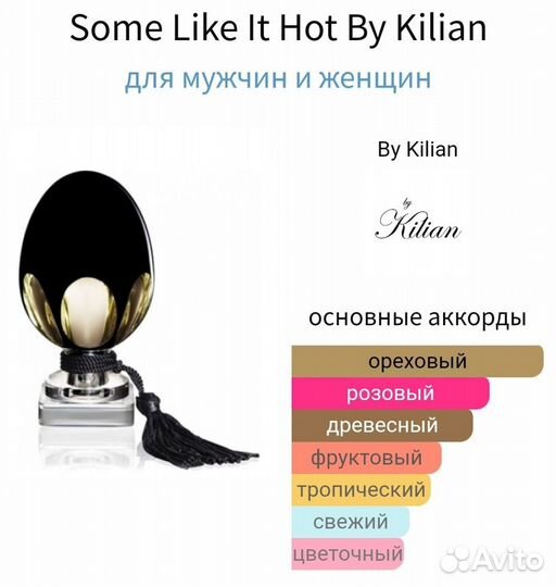 Kilian Some Like It Hot