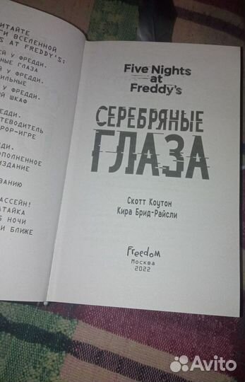 Книга Five Nights AT Freddy