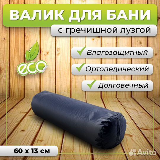 Валик под ноги для бани 60х13 см