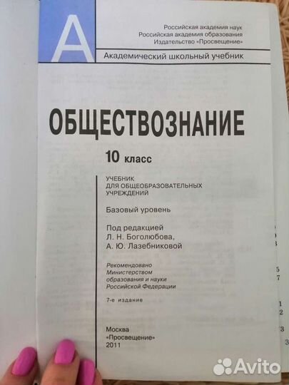 Учебник по обществознанию 10 класс