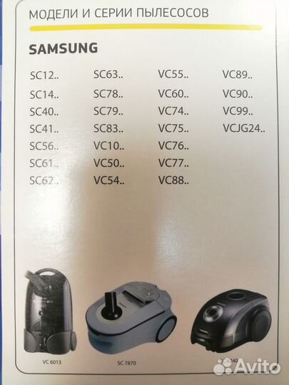 Пылесборник - мешок для пылесоса Samsung